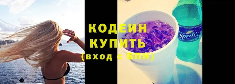 Кодеин напиток Lean (лин)  Высоковск 